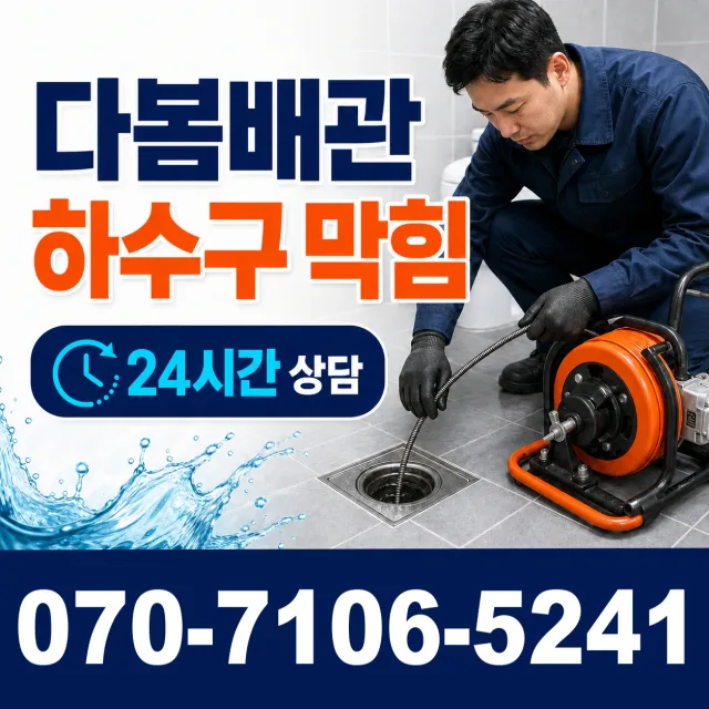 경기 부천시 소사구 소사본1동 관로청소 상담 이미지 2